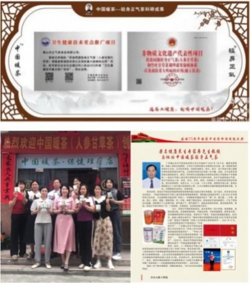 金马贺岁暖千家，名医匠心护安康——廖尧生教授携轻身正气茶给您拜年啦