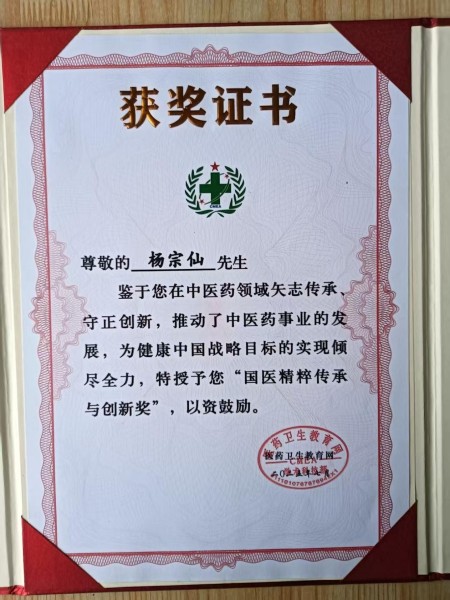 喜迎2026全国两会：杨宗仙——传承岐黄薪火 谱写中医药创新华章