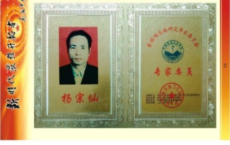 喜迎2026全国两会：杨宗仙——传承岐黄薪火 谱写中医药创新华章