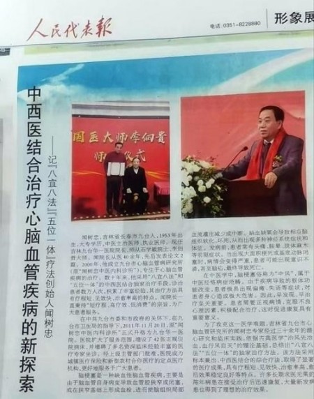 喜迎2026全国两会特别报道：国医大家闻树忠以仁心守健康 以创新助民生