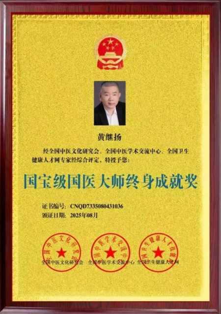 国粹承初心中医献两会医者典范、国医名师黄继扬：岐黄传薪守仁心 实干济世赴盛会