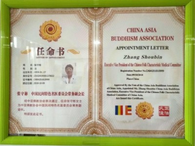 2026马年新春专题报道 著名正骨疗法专家—张守彬