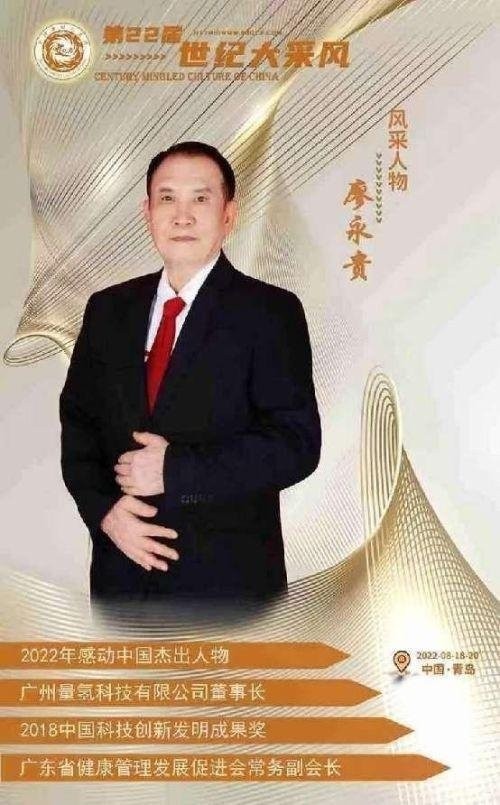 2026献礼两会特别报道：量子氢氧健康第一人廖永贵——用科技点亮生命健康之光