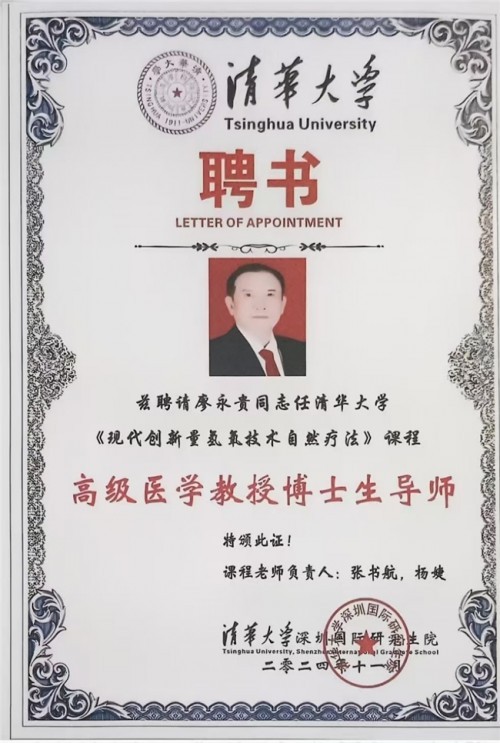 2026献礼两会特别报道：量子氢氧健康第一人廖永贵——用科技点亮生命健康之光