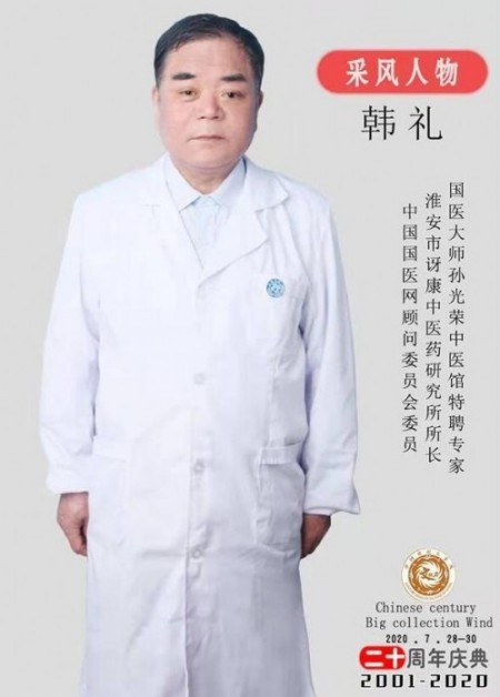 聚焦两会·中医药传承创新：韩礼医师以经方智慧守护人民健康