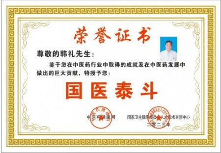 聚焦两会·中医药传承创新：韩礼医师以经方智慧守护人民健康
