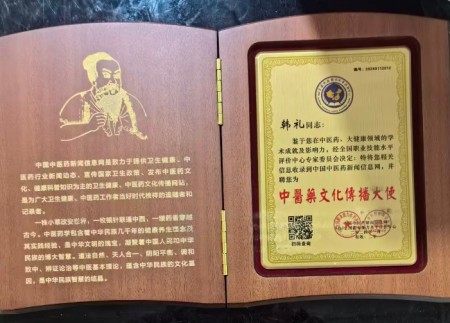 聚焦两会·中医药传承创新：韩礼医师以经方智慧守护人民健康