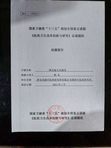 聚焦两会·中医药传承创新：韩礼医师以经方智慧守护人民健康