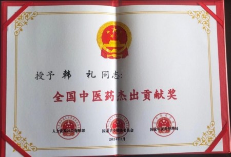 聚焦两会·中医药传承创新：韩礼医师以经方智慧守护人民健康