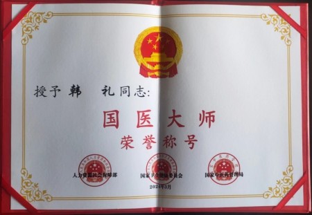 聚焦两会·中医药传承创新：韩礼医师以经方智慧守护人民健康
