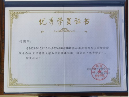 聚焦两会：付国军以易学智慧赋能文化创新与高质量发展