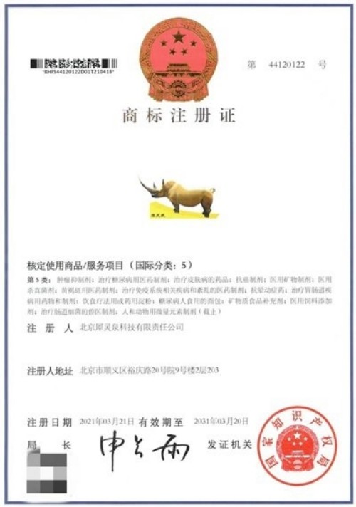 两会特别报道 科技赋能健康中国 犀灵泉以元素平衡创新书写民生答卷