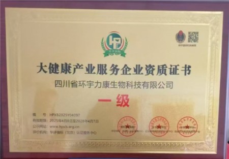 《发展百万家庭企业》创新为民谋利为国创税的领头羊——环宇力康生物的健康产业突围之路