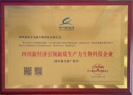 《发展百万家庭企业》创新为民谋利为国创税的领头羊——环宇力康生物的健康产业突围之路