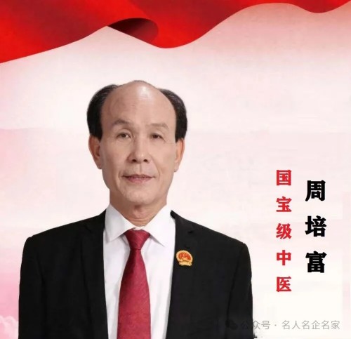 行者无疆：寻访云游大医周培富（周培富专题报道之十二）