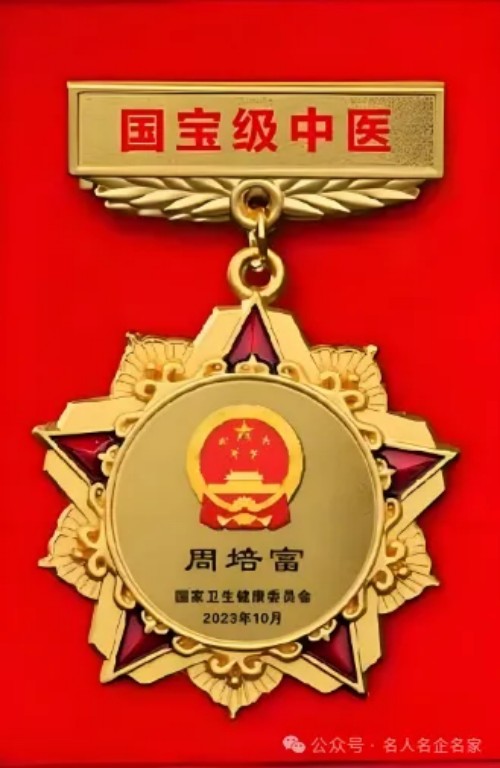 行者无疆：寻访云游大医周培富（周培富专题报道之十二）