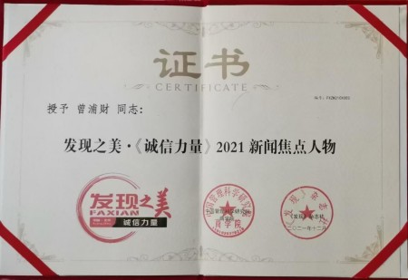 传承创新守初心 仁心笃行护健康——记中医专家曾浦财在“十五五”中医药发展中的使命担当