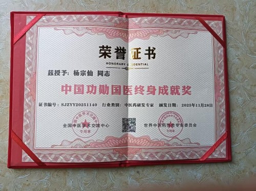 51特别报道：医路深耕五十载 仁心妙手守健康——记资深中医专家杨宗仙