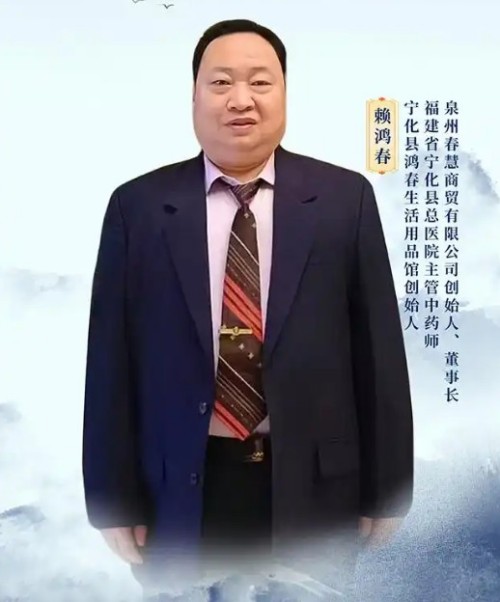 赖鸿春的人生传记