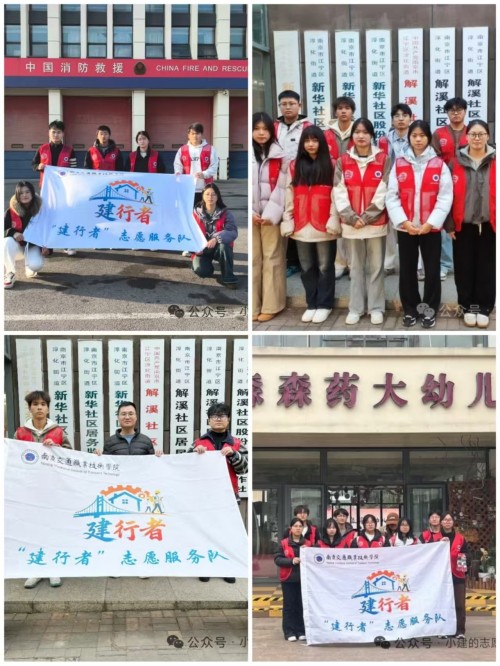 专业筑基践初心 匠心筑福显担当 —— 南京交通职业技术学院“建行者”志愿服务队深耕劳动实践服务民生