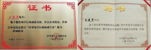 五一特别报道：以易韵传薪火，用仁心暖大众 易学传承者王建萍老师