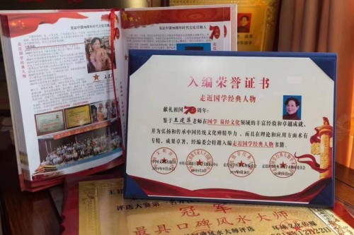 五一特别报道：以易韵传薪火，用仁心暖大众 易学传承者王建萍老师