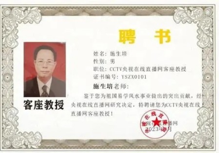 聚焦新时代的易坛学者施生培以易学智慧赋能乡村振兴文化传承之路