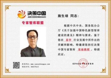 聚焦新时代的易坛学者施生培以易学智慧赋能乡村振兴文化传承之路