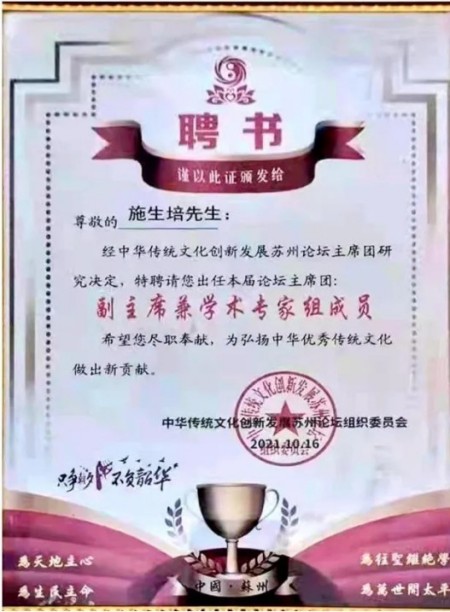 聚焦新时代的易坛学者施生培以易学智慧赋能乡村振兴文化传承之路