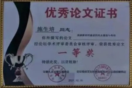 聚焦新时代的易坛学者施生培以易学智慧赋能乡村振兴文化传承之路