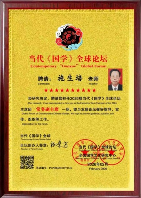 聚焦新时代的易坛学者施生培以易学智慧赋能乡村振兴文化传承之路