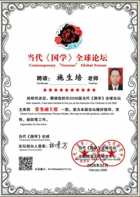 聚焦新时代的易坛学者施生培以易学智慧赋能乡村振兴文化传承之路
