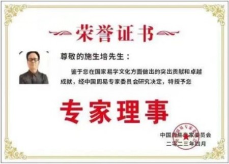 聚焦新时代的易坛学者施生培以易学智慧赋能乡村振兴文化传承之路