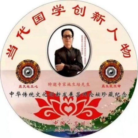 聚焦新时代的易坛学者施生培以易学智慧赋能乡村振兴文化传承之路