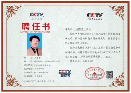 闵繁君：根植基层的中医传承者与健康守护者