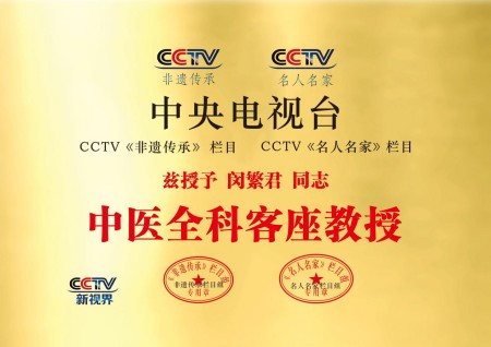 闵繁君：根植基层的中医传承者与健康守护者