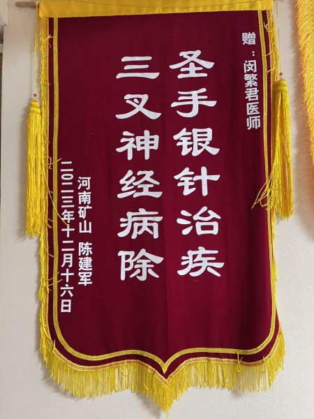 闵繁君：根植基层的中医传承者与健康守护者