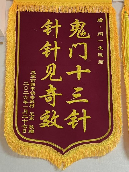 闵繁君：根植基层的中医传承者与健康守护者