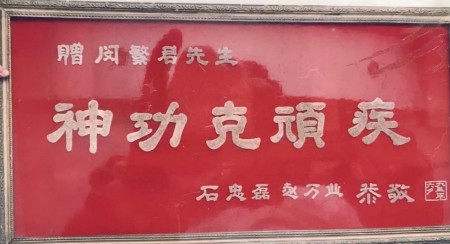 闵繁君：根植基层的中医传承者与健康守护者