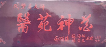 闵繁君：根植基层的中医传承者与健康守护者