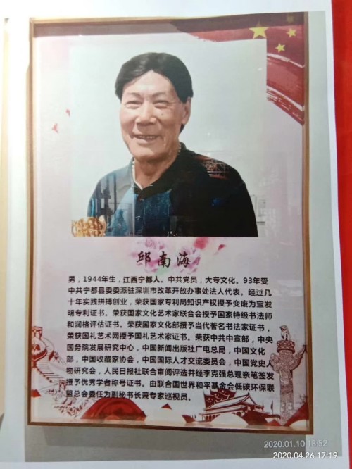 逆思破局·艺润青山：邱南海的绿色循环发展实践