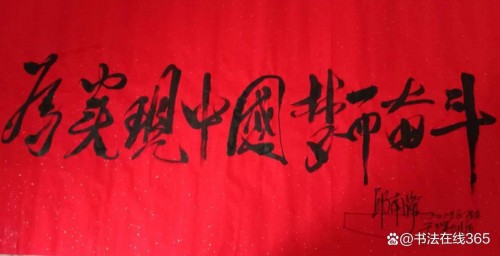 逆思破局·艺润青山：邱南海的绿色循环发展实践