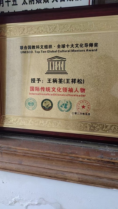 王柄荃：四十四载深耕易学，让古老智慧在新时代焕发新生