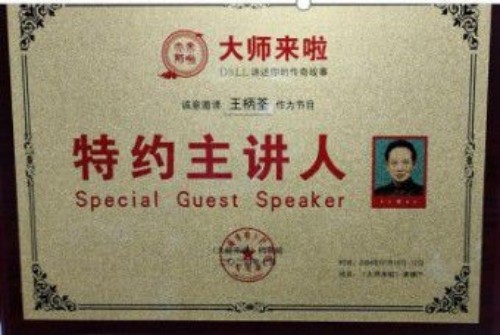 王柄荃：四十四载深耕易学，让古老智慧在新时代焕发新生