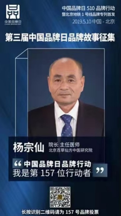 根植闽地百草，匠造专利良药——福建名医杨宗仙中医药研发与全国批发推广纪实