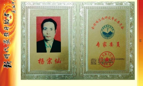 根植闽地百草，匠造专利良药——福建名医杨宗仙中医药研发与全国批发推广纪实