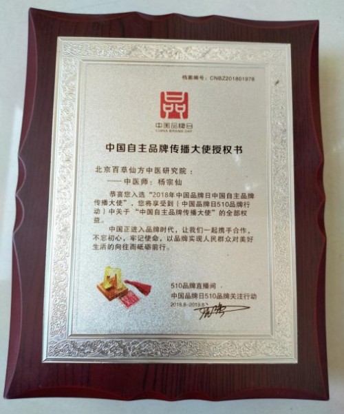 根植闽地百草，匠造专利良药——福建名医杨宗仙中医药研发与全国批发推广纪实