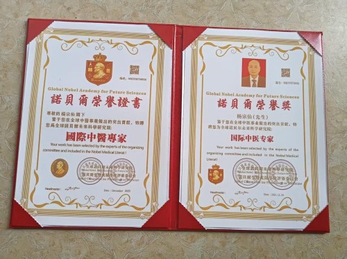 根植闽地百草，匠造专利良药——福建名医杨宗仙中医药研发与全国批发推广纪实