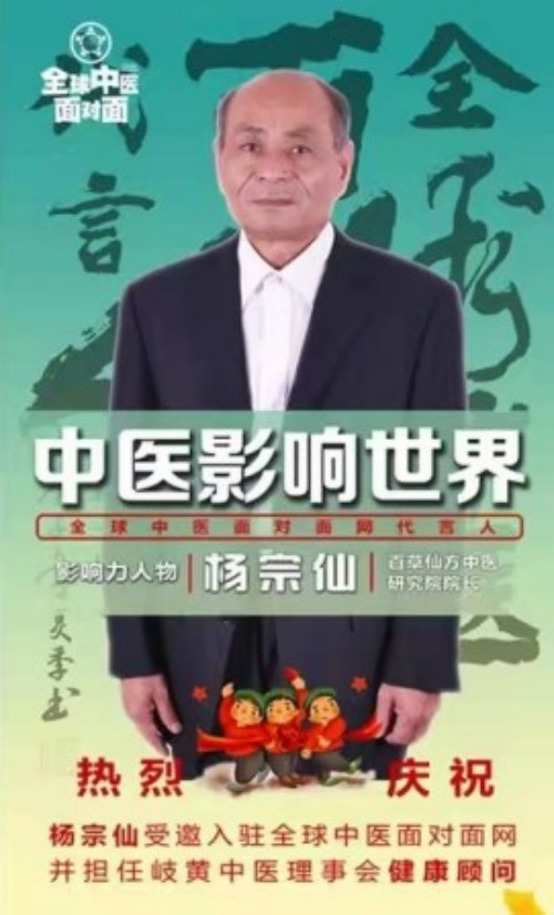 根植闽地百草，匠造专利良药——福建名医杨宗仙中医药研发与全国批发推广纪实