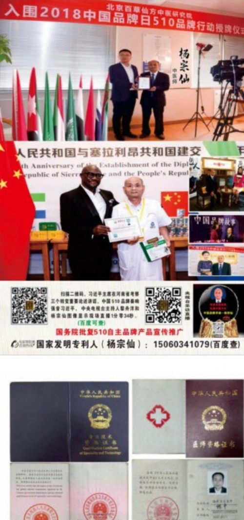 根植闽地百草，匠造专利良药——福建名医杨宗仙中医药研发与全国批发推广纪实